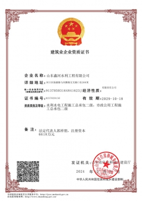 水利水電總承包貳級(jí)、市政公用工程總承包二級(jí)資質(zhì)